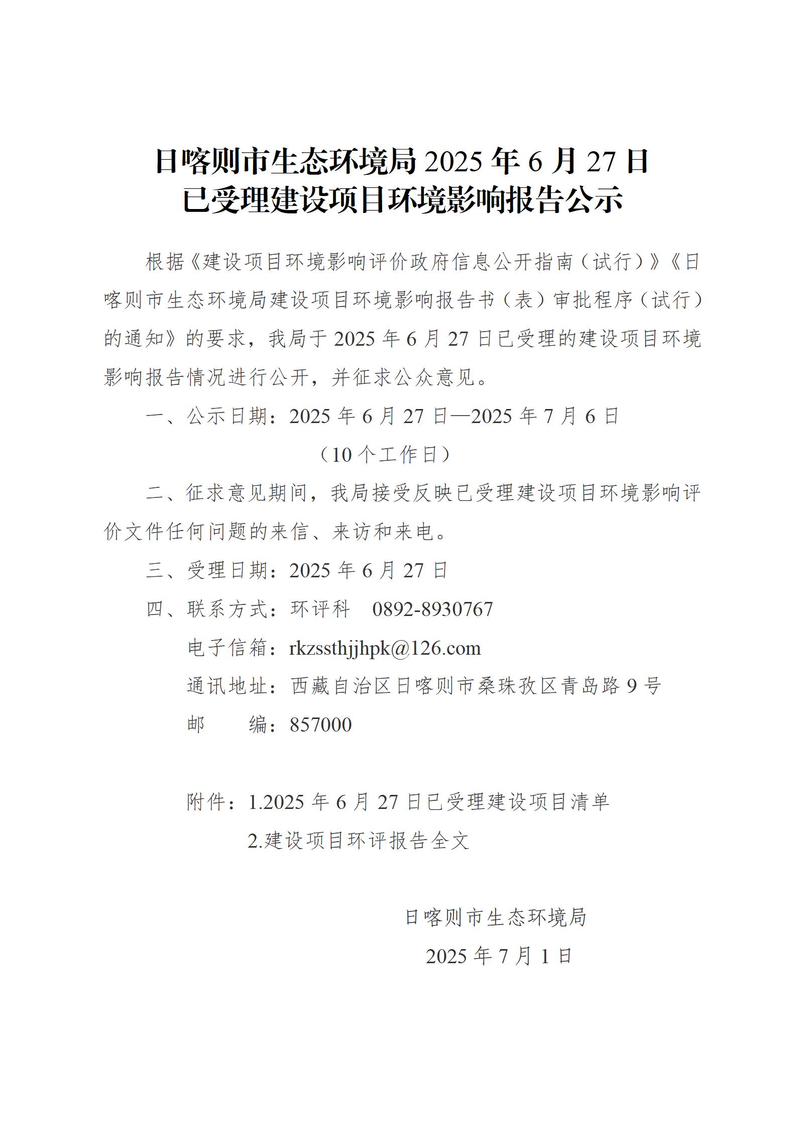 2025年第5次建设项目受理公示_01.jpg